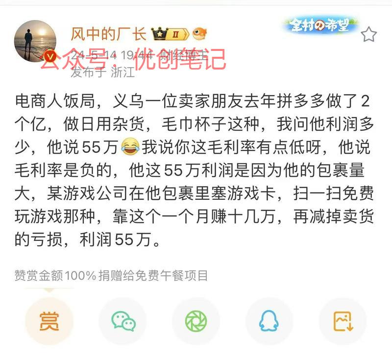 赚钱野路子，义乌老板通…#情报-搞钱线报📢论坛-网创交流-优创圈